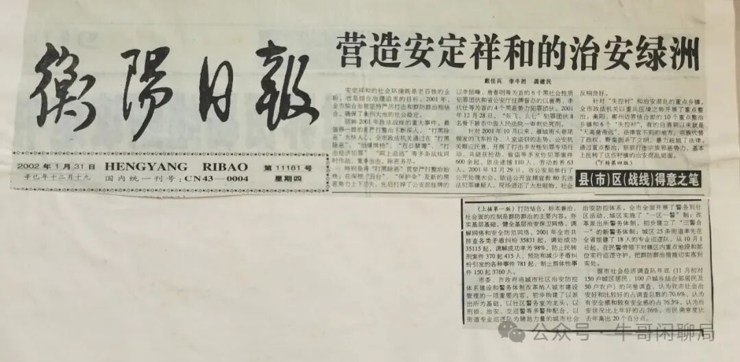 牛哥闲聊局：营造安定祥和的治安绿洲